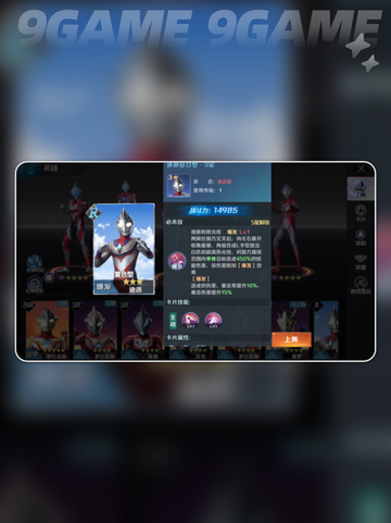 🔥奥特曼阵容搭配绝招💥截图3