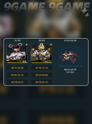 🔥群星纪元最强阵容推荐⭐玩转游戏必备！截图4