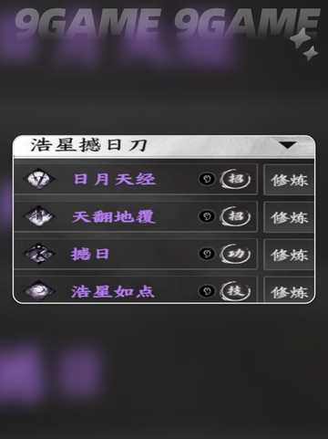 🔥下一站江湖2武学TOP榜💥轻松get最强攻略！✨截图3