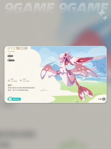 💥心翼龙技能大揭秘！✨截图3