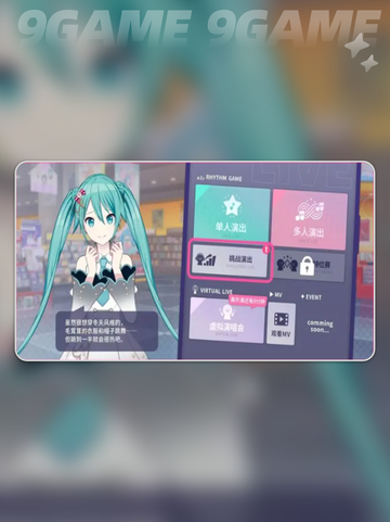 初音未来缤纷舞台新手攻略介绍截图8