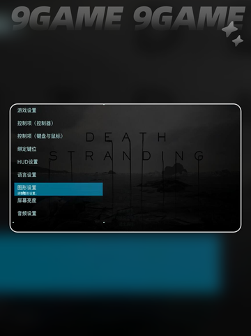死亡搁浅2🔥最高画质设置教程✨📌截图5