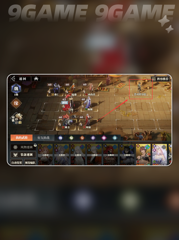 三国志幻想大陆2枭之歌8-6怎么过分享截图2