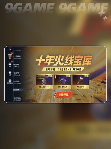 🔥CF手游×不良人联动攻略💥截图3