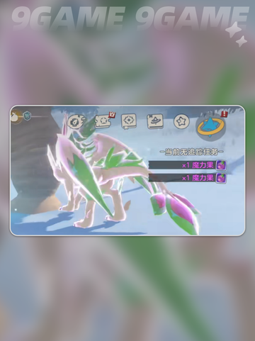 🔥洛克王国魔力果获取秘籍🍓截图3