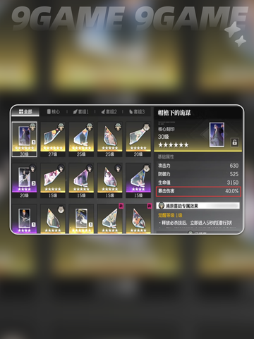 🔥境界刀鸣神装搭配💥截图6