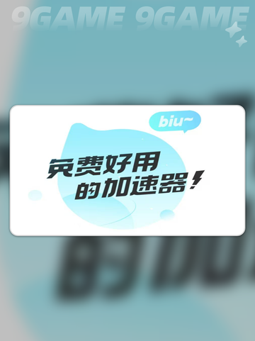 🍎打游戏老闪退？用这个加速器🔥超丝滑！截图2