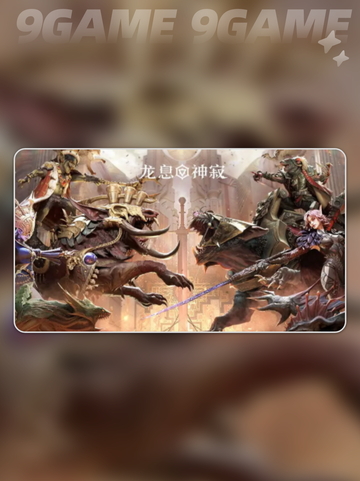 🔥龙息神寂S3赛季重磅来袭✨截图2