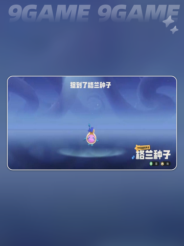 洛克王国世界格兰种子技能搭配推荐介绍截图4
