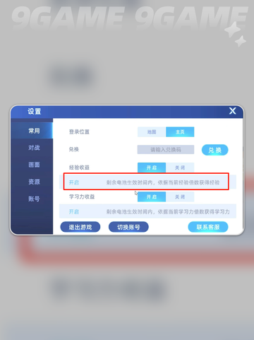 赛尔号巅峰之战怎么关闭电池分享截图3