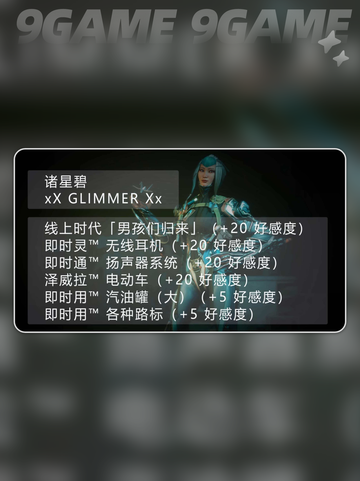 🔥星际战甲好感速刷✨截图4