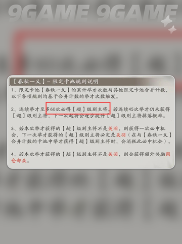 🔥三国抽卡保底神技💥截图4