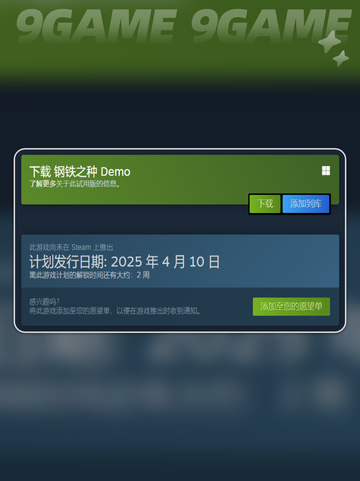 钢铁之种发售价格是多少介绍截图3
