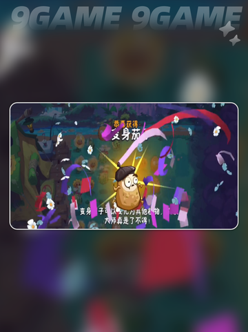 🍆变身茄子神操作！植物大战僵尸3必看攻略🔥截图5