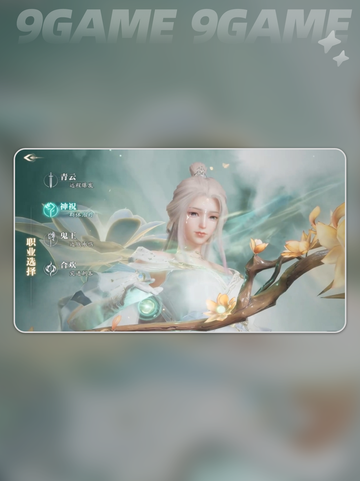 🔥诛仙2手游最强职业推荐✨截图5
