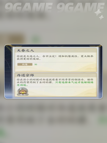 🔥掌门下山必备！先天灵脉大揭秘✨截图5