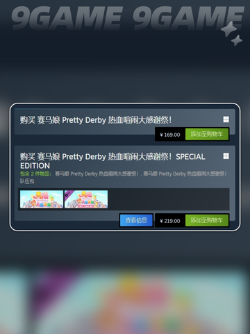 赛马娘steam多少钱分享截图3