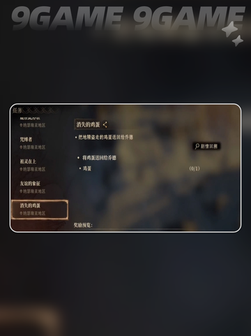 龙息神寂消失的鸡蛋怎么触发介绍截图2