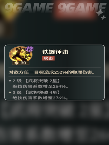 三国志幻想大陆2枭之歌张绣怎么样介绍截图4