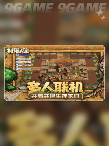 村落人生公测时间分享介绍截图5