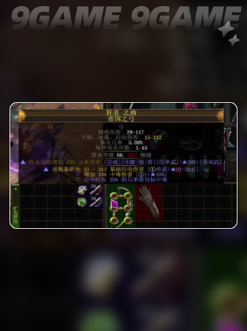 流放之路2做装备流程介绍介绍截图5