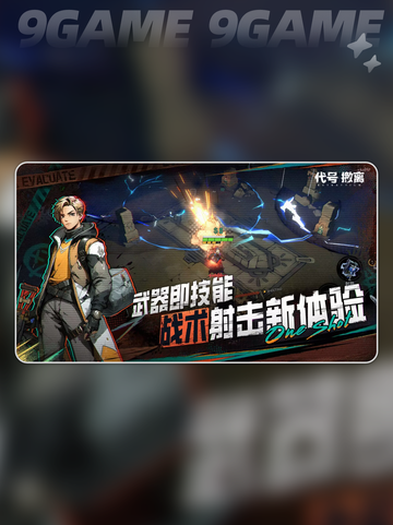 🔥代号撤离⚡开服时间🎉一览💥截图2