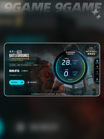 绝地求生加速器分享分享截图6