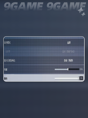 🎮远光84手游画质调整技巧🔥超清画质设置教程✨截图5