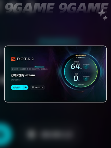  Dota2卡顿掉线？⚡用它轻松解决🔥截图6