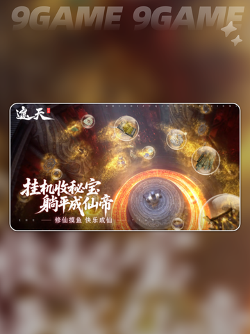 🔥遮天世界上线时间🔥下载攻略👇仅18字！🎉截图5