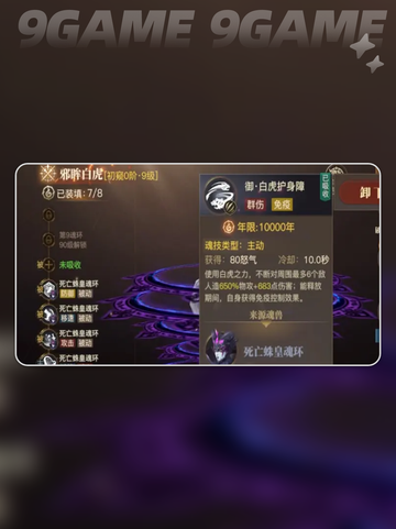 🔥邪眸白虎逆天改命？💥截图5