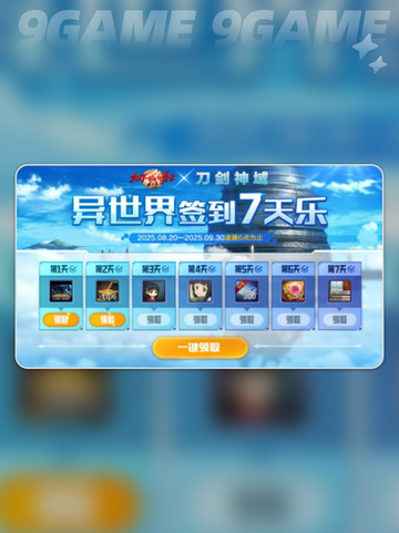 DNF手游×刀剑神域联动💥限时开启！✨截图2