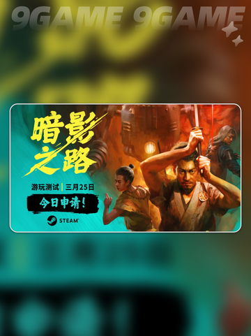 暗影之路测试资格申请教程教学介绍截图3