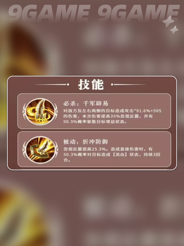 三国志异闻录马超阵容推荐分享截图3