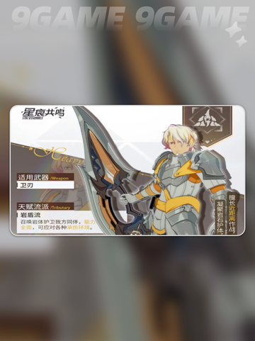 星痕共鸣推荐职业介绍截图6