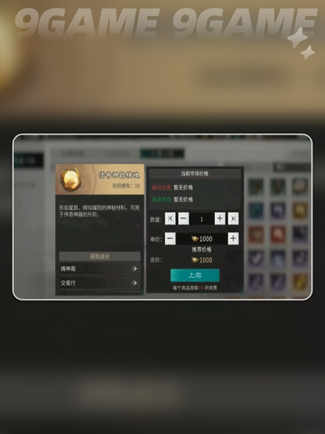 🔥三国交易神操作💥截图6