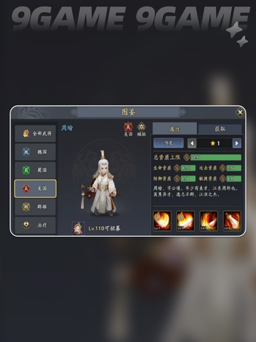 🔥三国志异闻录：周瑜阵容推荐＆技能加点攻略✨截图2