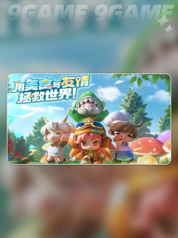 💥暴吵萌厨终于上线啦！⏰精彩内容不容错过～✨截图2