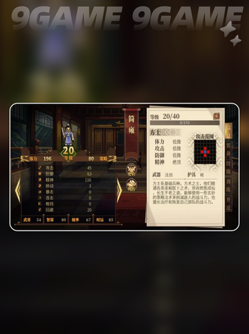 建安外史武将排名一览介绍截图4