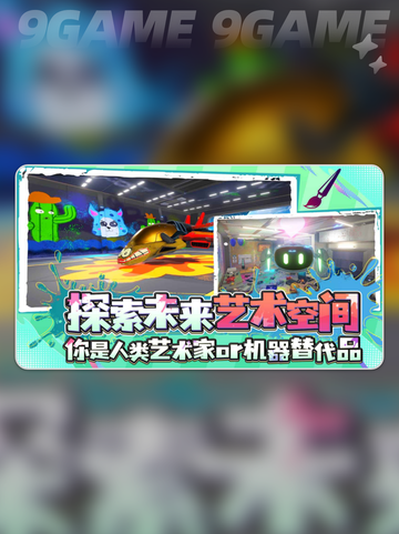 🎨破烂艺术家公测时间曝光！⏰截图2