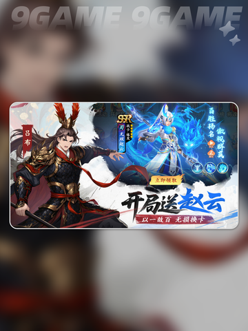 三国大冒险🔥首充豪礼炸裂🎁截图2