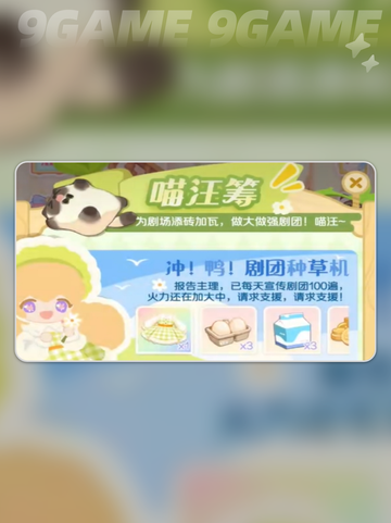 花花与幕间剧喵汪筹介绍介绍截图2