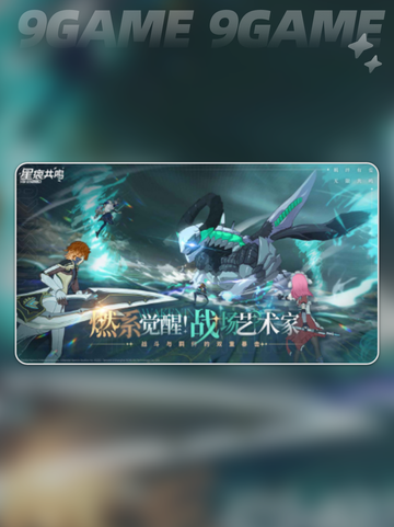 ✨星痕共鸣上线时间🔥终于定了！🎉截图2