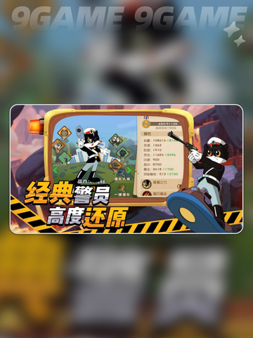 黑猫警长⚡公测上线倒计时❗截图2