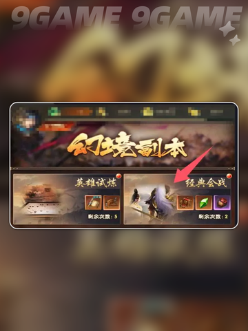 💥三国问鼎山河幻境玩法揭秘🎉截图2