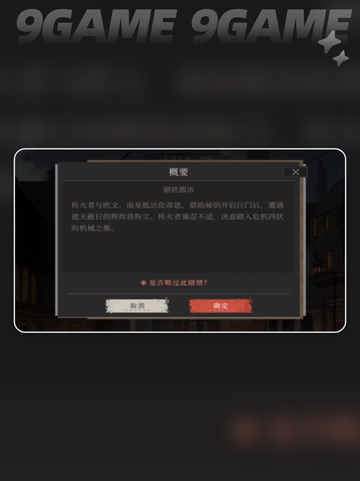 🔥辉烬伦蒂恩任务大揭秘💥截图2