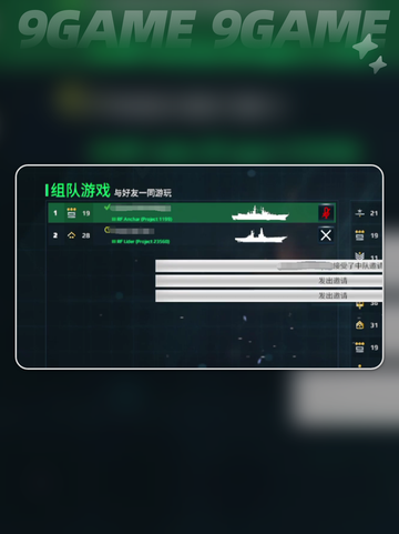 现代战舰怎么组队分享截图4