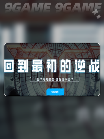 🔥逆战未来玩法大揭秘💥2025重磅来袭！🎮截图2