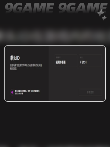 💥无畏契约手游ID改名限制全解析🔥超详细攻略来了！🎉截图5