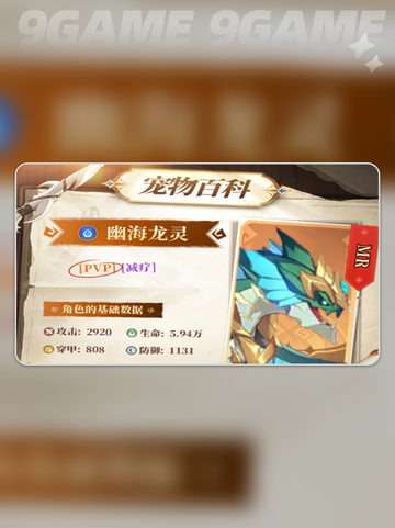 🌊幽海龙灵测评！猎风传说新角色太🔥了截图2